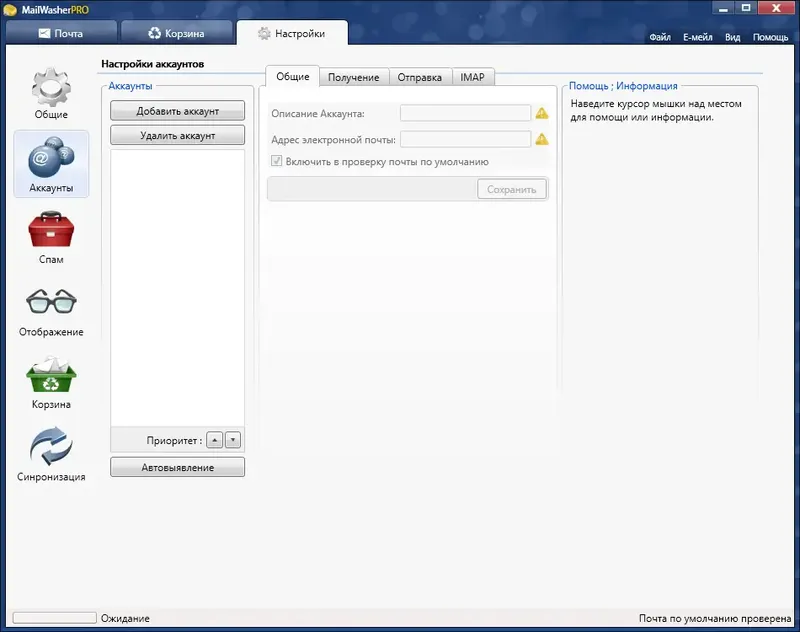 Настройки программы