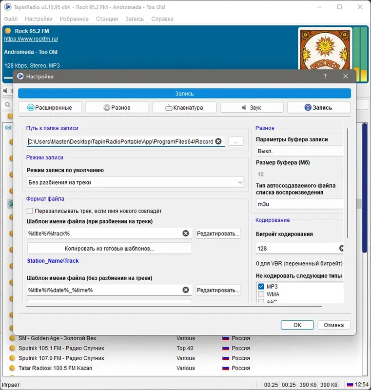 Настройки программы
