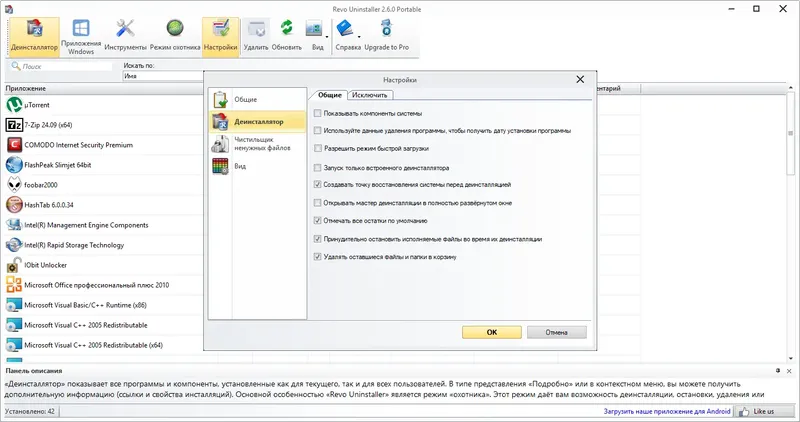Настройки программы