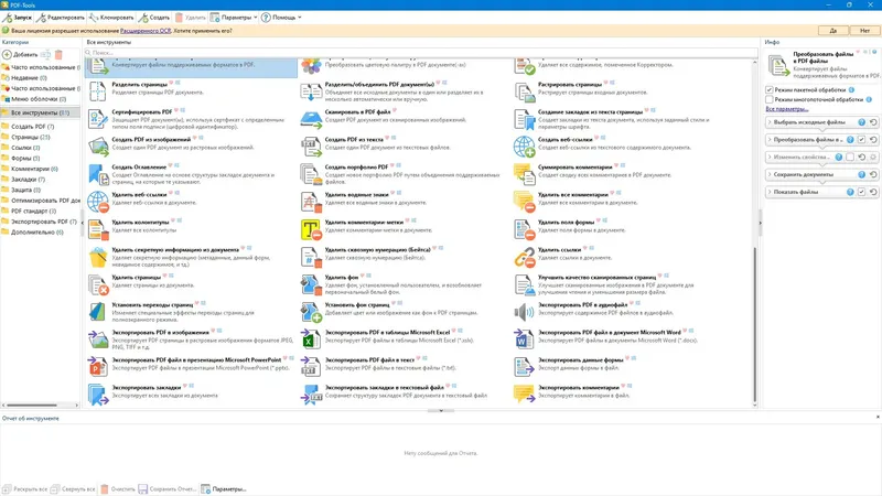 Настройки программы