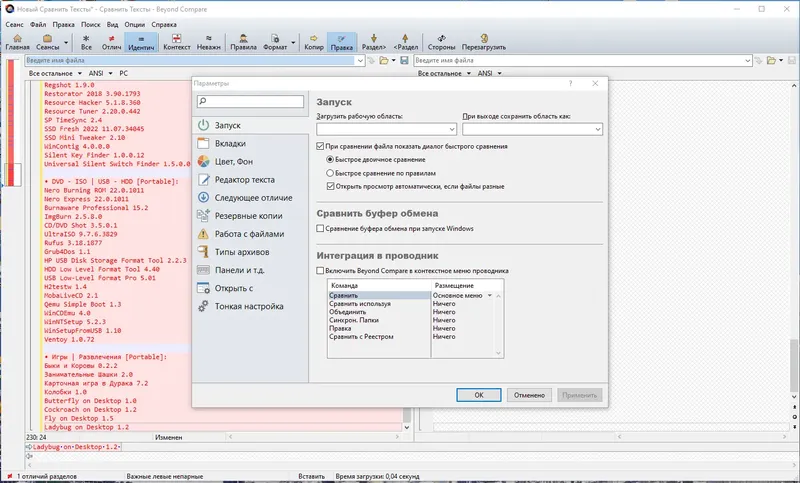 Настройки программы