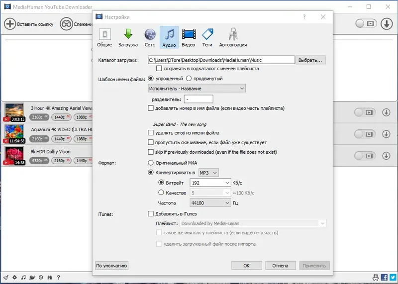 Настройки программы