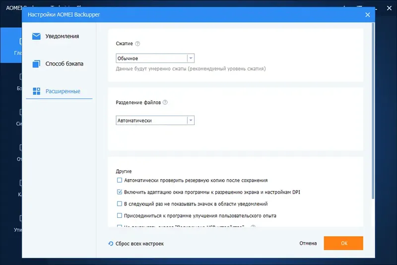 Настройки программы