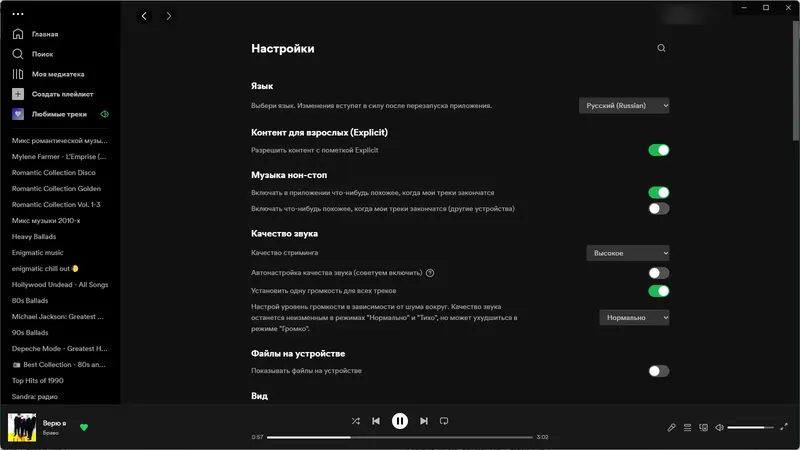 Настройки программы