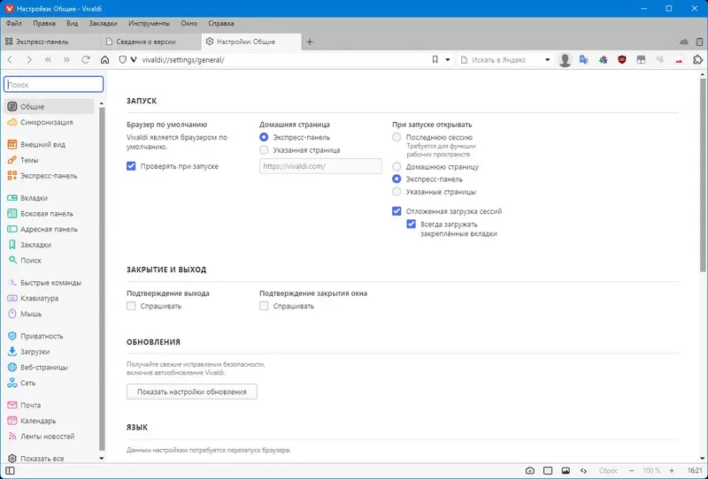 Настройки программы
