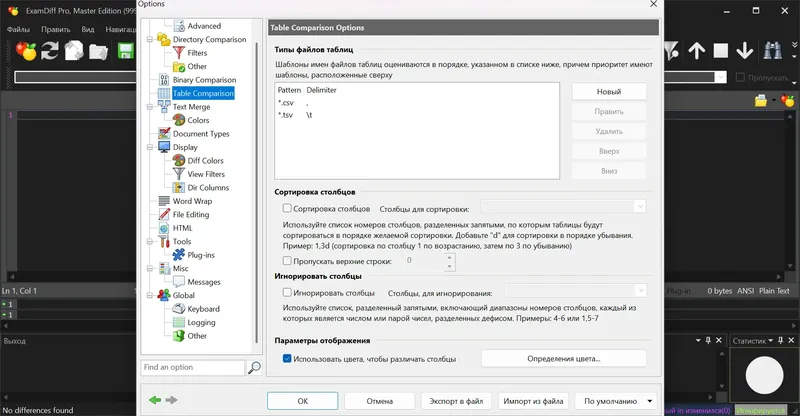 Настройки программы