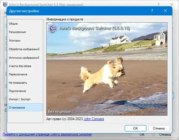 Настройки программы