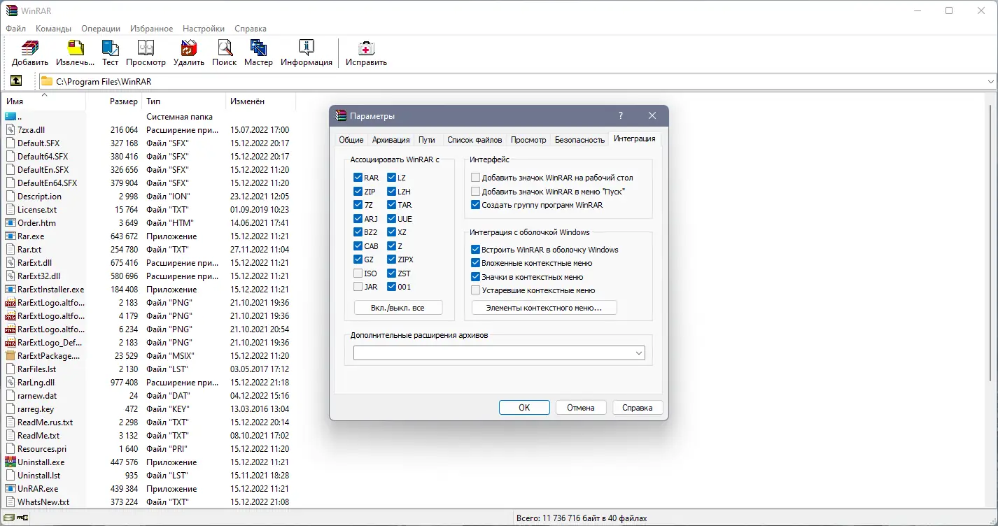 Настройки программы