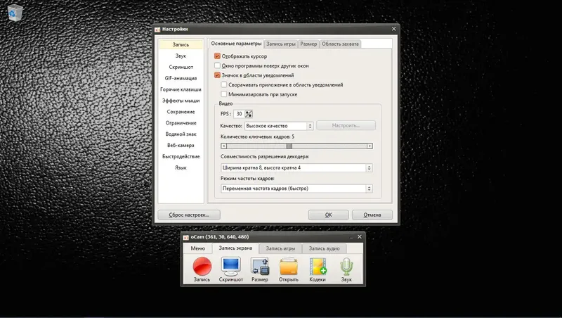 Настройки программы