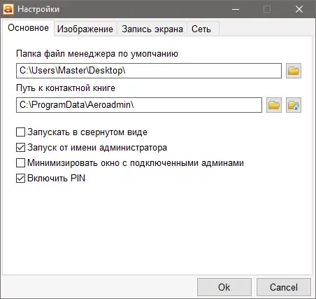 Настройки программы