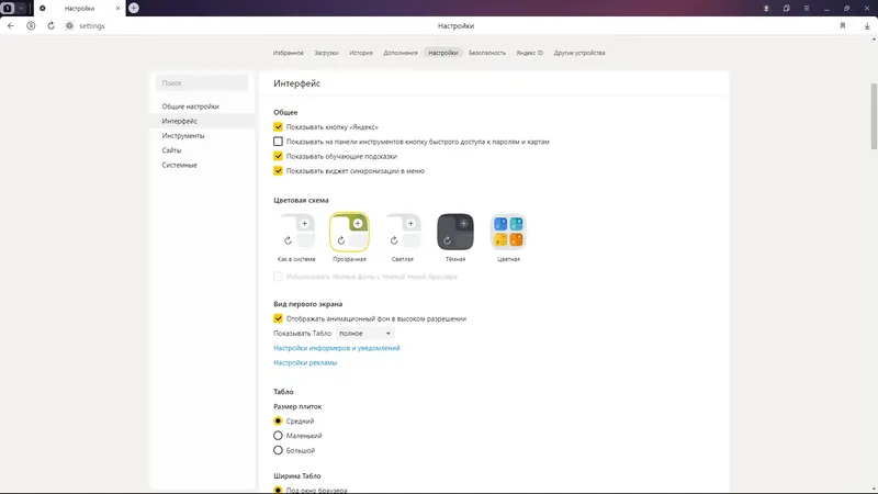 Настройки программы