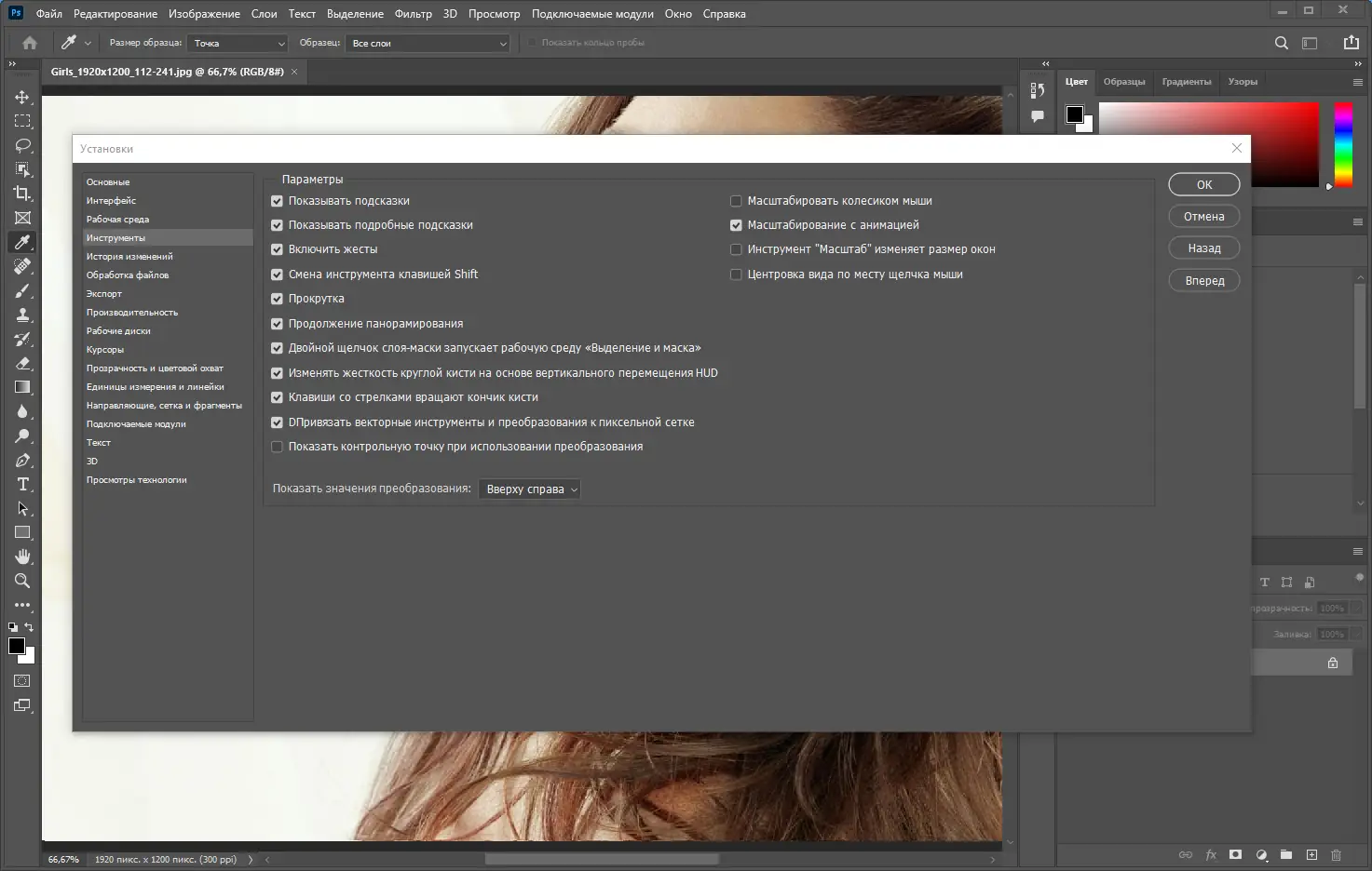 Настройки программы