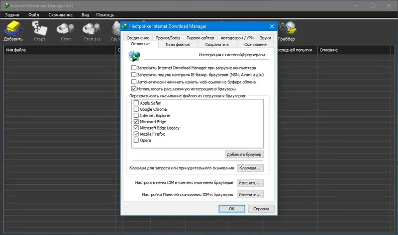 Настройки программы