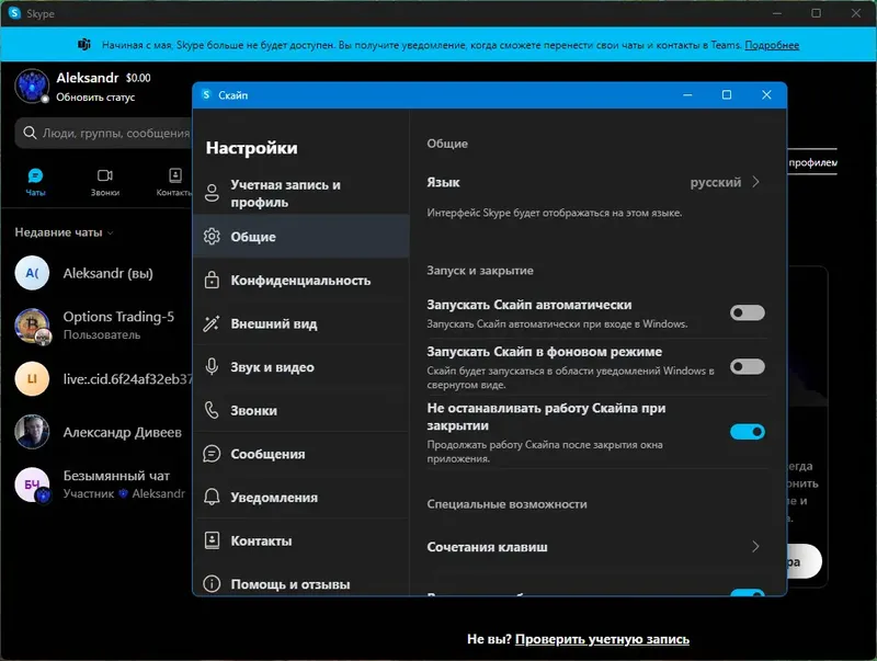 Настройки программы
