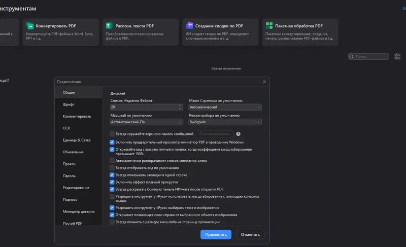 Настройки программы
