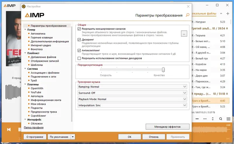 Настройки программы