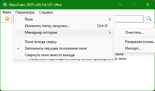 Настройки программы