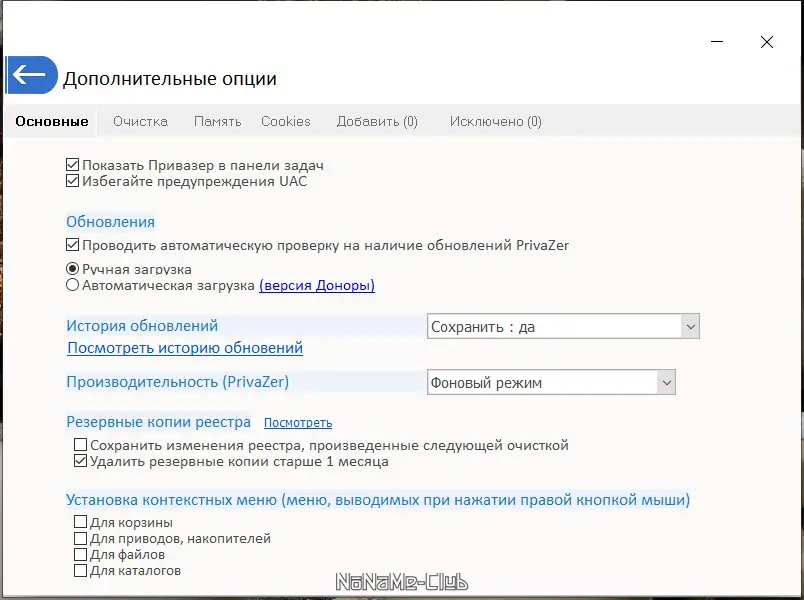 Настройки программы