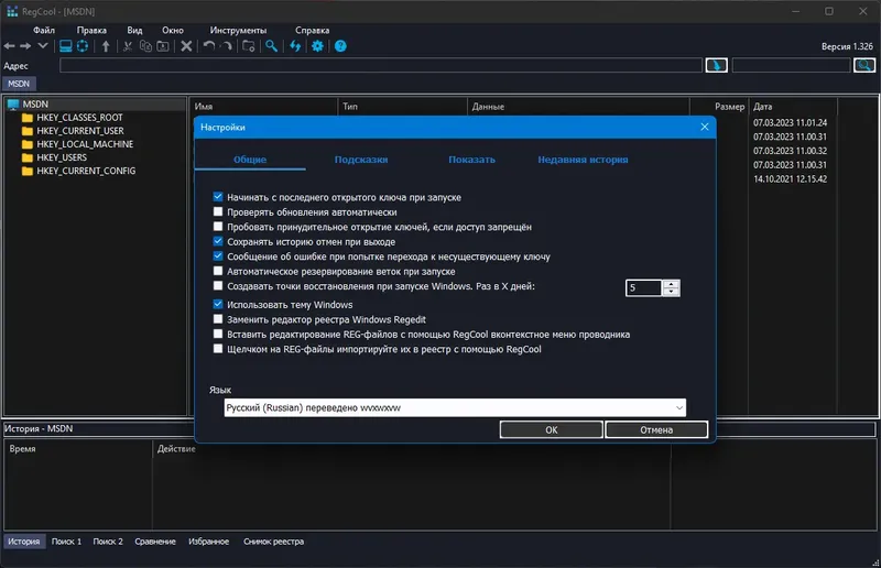 Настройки программы
