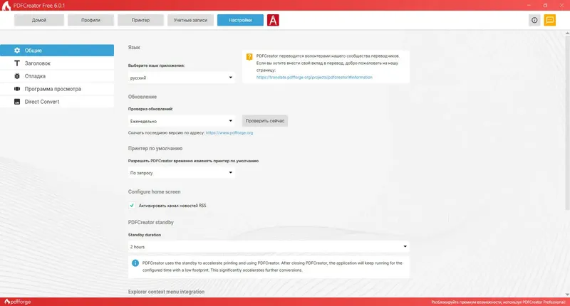 Настройки программы