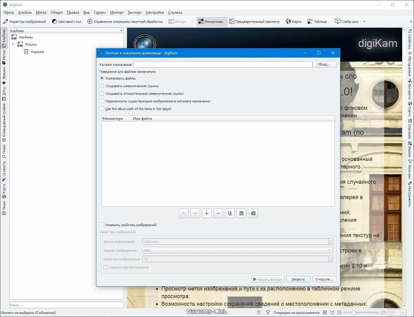 Настройки программы