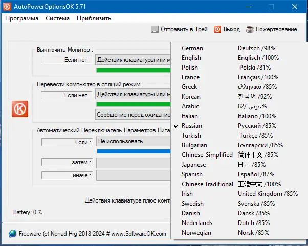 Настройки программы