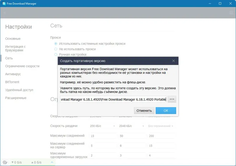 Настройки программы