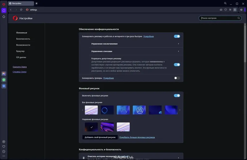 Настройки программы