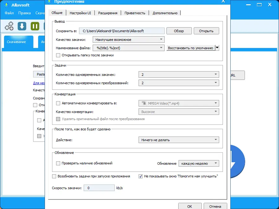 Настройки программы