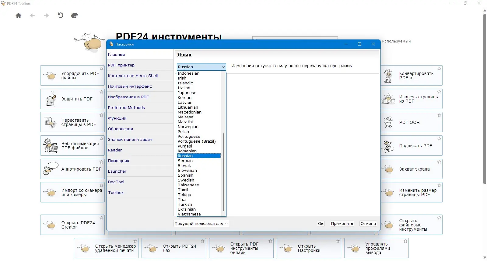 Настройки программы