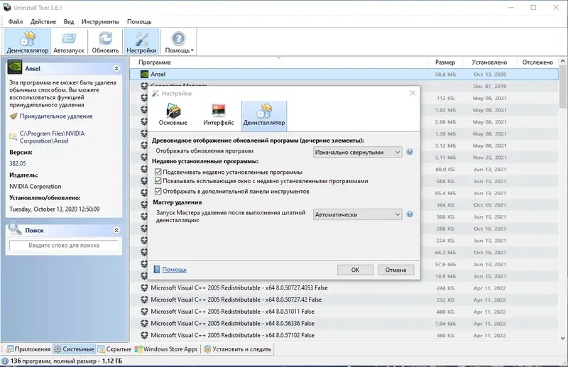 Настройки программы