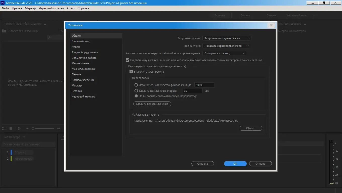 Настройки программы