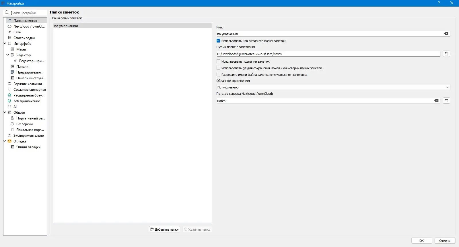 Настройки программы