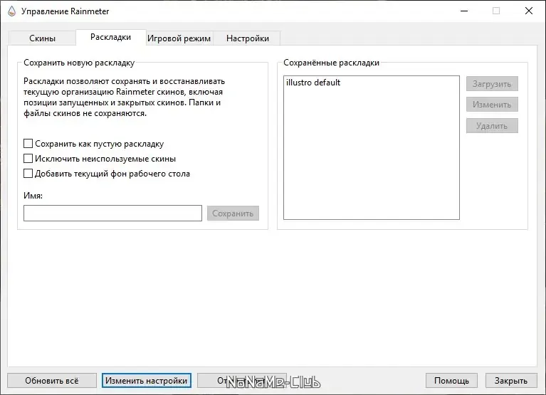 Настройки программы