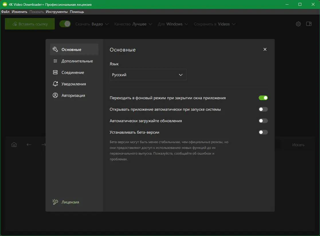 Настройки программы
