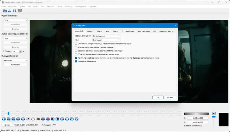 Настройки программы