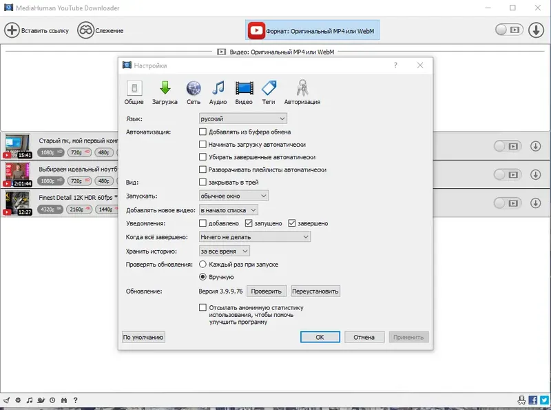 Настройки программы