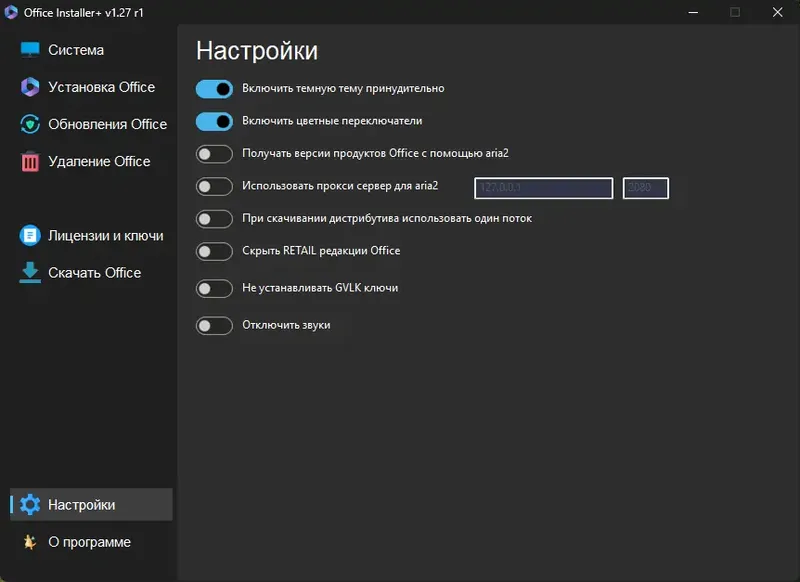Настройки программы