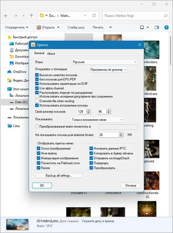 Настройки программы