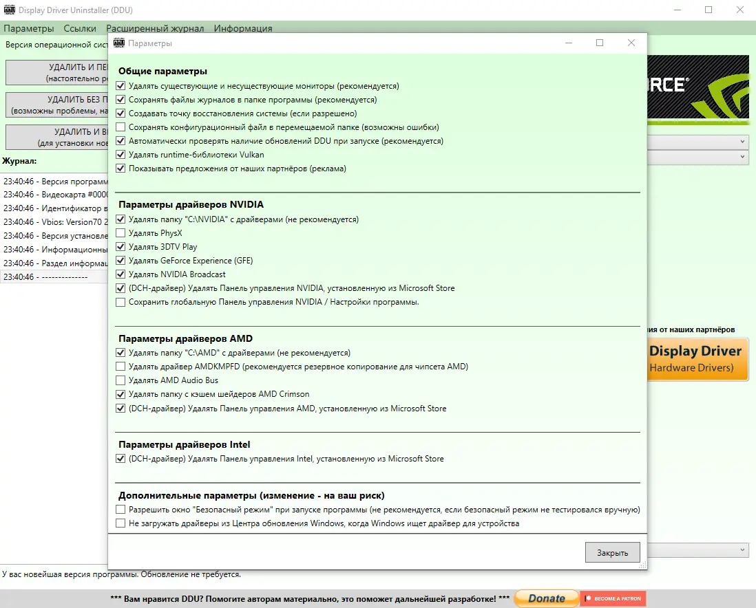 Настройки программы