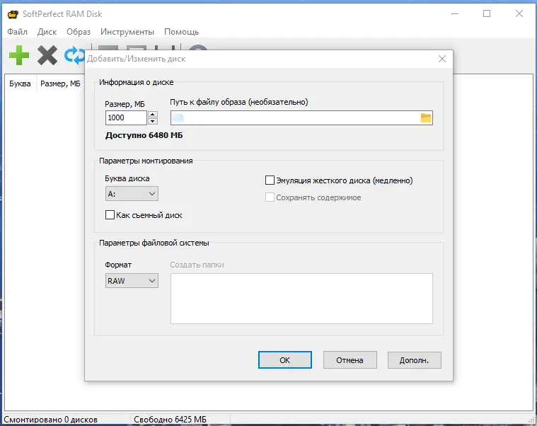 Настройки программы