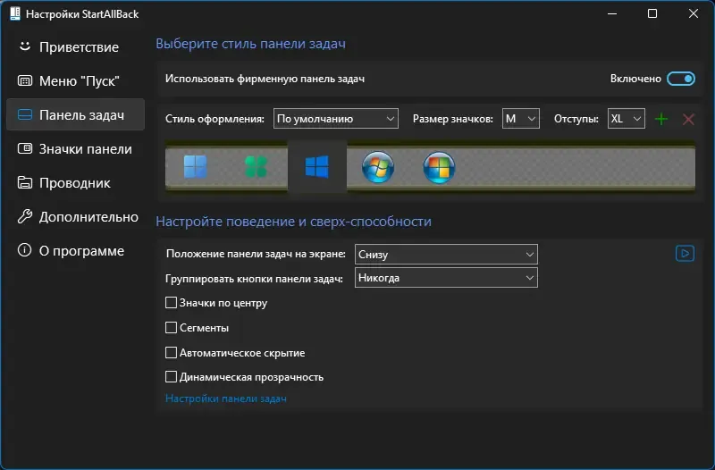 Настройки программы
