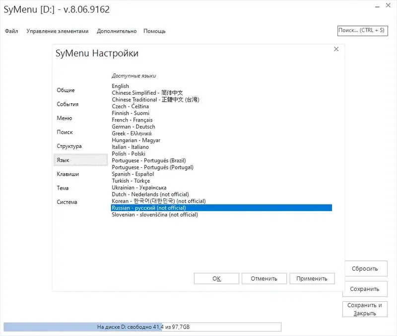 Настройки программы