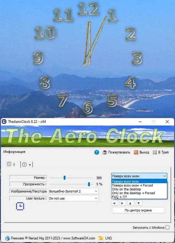 Настройки программы