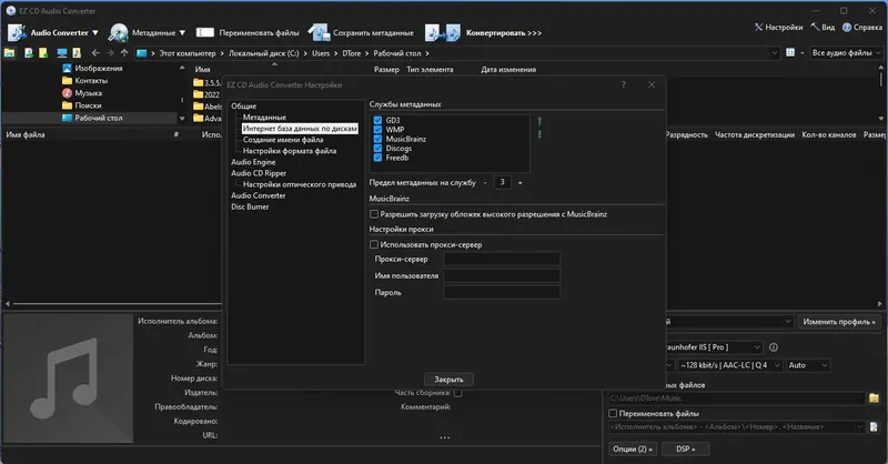 Настройки программы