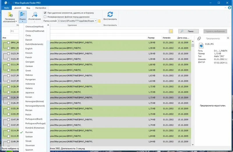 Настройки программы