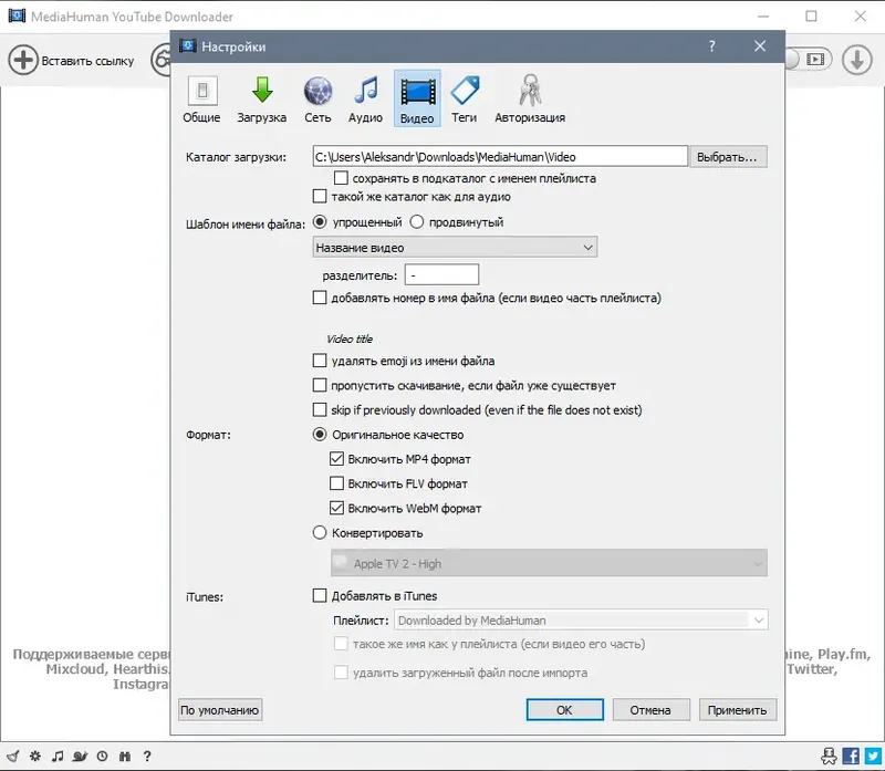 Настройки программы