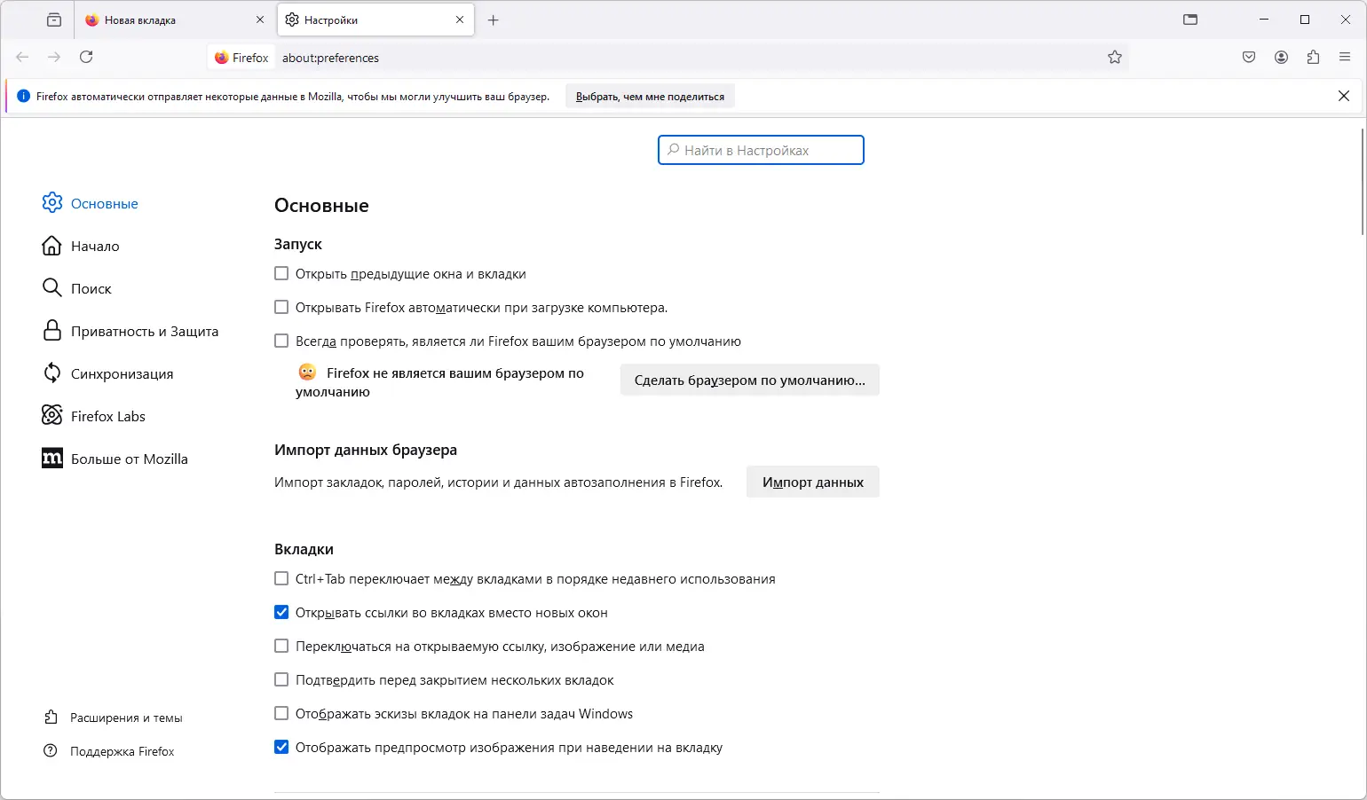 Настройки программы