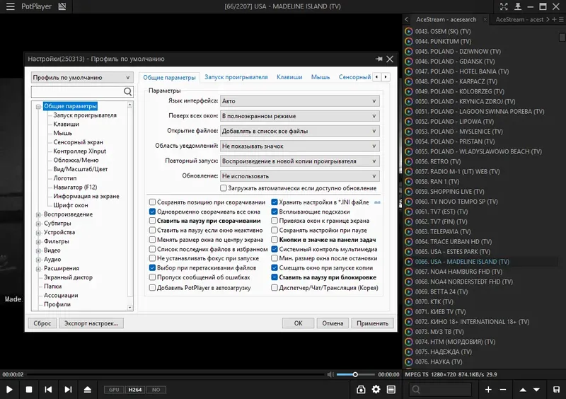 Настройки программы
