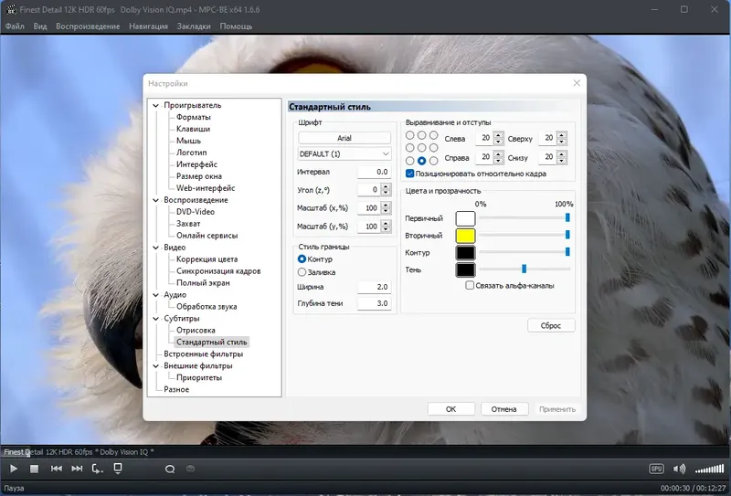 Настройки программы